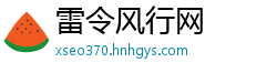 雷令风行网